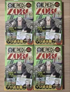ONE PIECE novel ZORO イラストカード 特典付き 4冊 - メルカリ