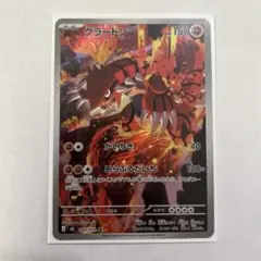 グラードン AR MEGA 拡張パック ストームエメラルダ キラ 084/076
