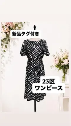 【新品未使用】23区 オンワード樫山 ワンピース　サイズ40 Lのサムネイル