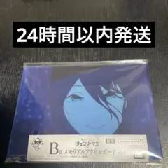 一番くじ　ちょこっと　チェンソーマン　レゼ篇　B賞　アクリルボード