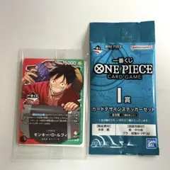 一番くじ ワンピースカード プロモ ルフィ+I賞 ステッカーセット