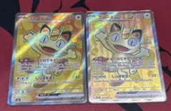 ニャース sr 2枚セット