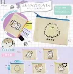 ふわふわどうぶつたちのもこもこししゅうポーチ【うさぎ】