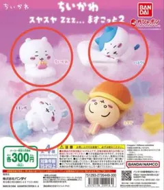 ちいかわ　スヤスヤzzz.. ますこっと2 ガチャ3個セット