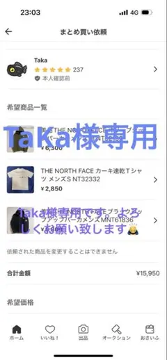 THE NORTH FACE TaKasama 3点セットおまとめ