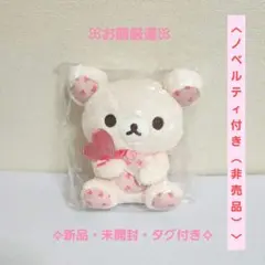 コリラックマ ぶらさげ ぬいぐるみ ハート リラックマ リラックマ
