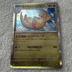 カイリュー R スカーレット&バイオレット 強化拡張パック ポケモンカード15… カイリュー R スカーレット&バイオレット 強化拡張パック ポケモン