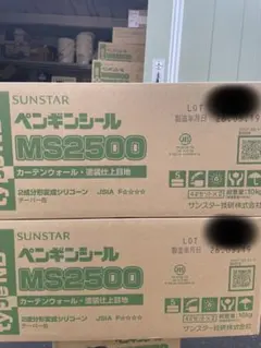 ID:8112 SUNSTAR ペンギンシール MS2500 9箱 計18個 - メルカリ