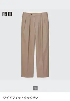 UNIQLO U ワイドフィットタックチノ ベージュ　ウエスト85cm
