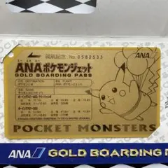 【新品未使用】ANAポケモンジェットゴールドボーディングパス空をとぶピカチュウ