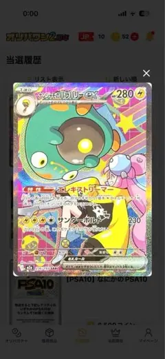 ナンジャモのハラバリーex SAR PSA10のサムネイル