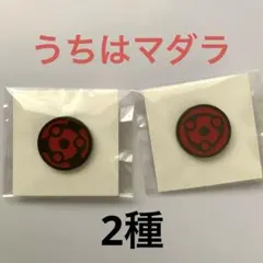 2026年最新】NARUTO/キャラクター名：うちはマダラ キャラクターグッズ