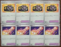 【デッキビルド】ポケモンのどうぐ　ガチガチバンド　緊急ボード　各4枚セット⑦