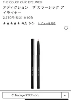 み*♪様 ADDICTION アディクション ザ カラーシックアイライナー 01