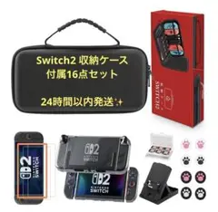 Switch2 保護・16点セット