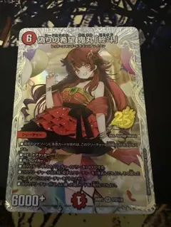 偽りの希望 鬼丸「終斗」 26RP3 SR 9/9 鬼丸ピリオド プロモ シク