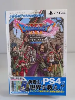 2025年最新】PlayStation 4 ドラゴンクエスト ロト エディション