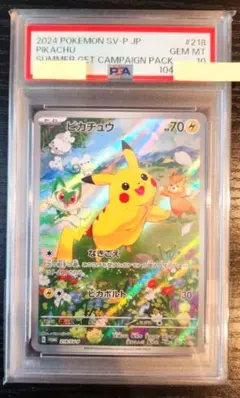 【PSA10】ピカチュウ 24 夏がキタ！ プロモ/pikachu PROMO ポケモンカード ピカチュウ 夏がキタ プロモ ar psa10｜Yahoo