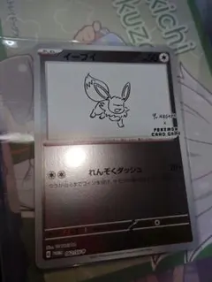 ぴ*い様 ポケモンカード　nagaba　イーブイ　プロモ　ポケモン