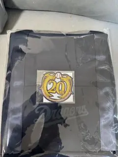 M*U様 ドラゴンズ 20周年記念トートバッグ