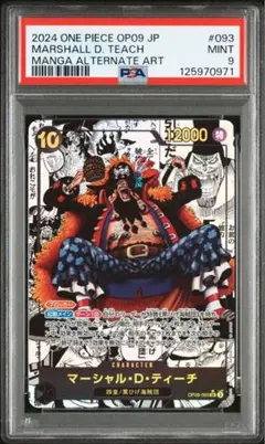 ゆうじろう　　マーシャル・D・ティーチ SR (コミパラ) マーシャル・D・ティーチ コミパラ(新たなる皇帝)の買取価格と値段相場