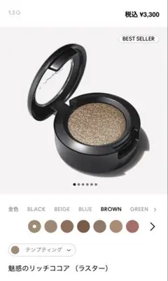 【新品未使用】MAC スモールアイシャドウ テンプティング