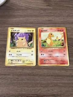 ピカチュウ ヒトカゲ 各1枚