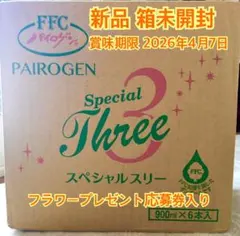パイロゲン900ml ６本まとめ売り賞味期限2025年3月20日シールなしです 14時までのご注文で当日発送】FFCパイロゲン 900ml 【6本セット