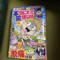 本当にあった愉快な話 2025年11月号