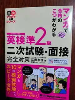 英検準2級 二次試験・面接 完全対策