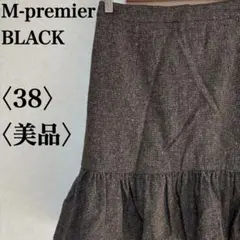 M-premier BLACK ボトムス 38 茶 フリル シルク混 日本製のサムネイル