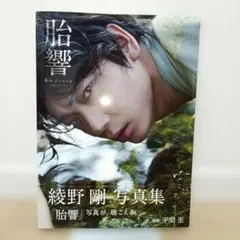 2026年最新】綾野剛写真集の人気アイテム - メルカリ