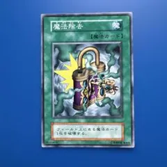 遊戯王 初期 魔法除去 - メルカリ