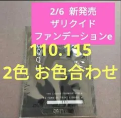 SUQQU ザリクイドファンデーションe 新発売 ザリクイドファンデーション