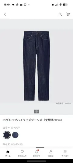 UNIQLO ペグトップハイライズジーンズ