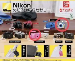 【2個セット】Nikon めじるしアクセサリー クールピクセル　マリン　ピンク