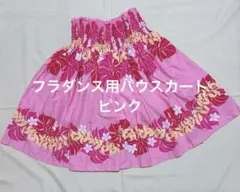 フラダンス用パウスカート ピンク