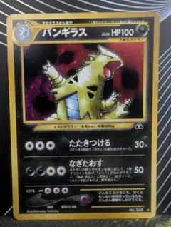 シリーズ:PCG;listno_Pokemon:20037;カード名:バンギラ… - メルカリ