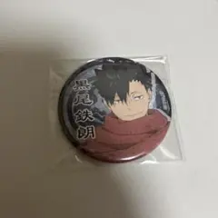 ハイキュー‼︎ 黒尾鉄朗