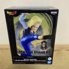 MATCH MAKERS 人造人間18号VSミスター・サタン