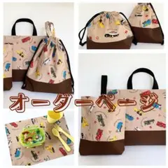 働く車柄ハンドメイド　入園入学オーダーページ