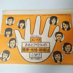 51年明星8月号付録　超貴重！実物大手形　アイドル10