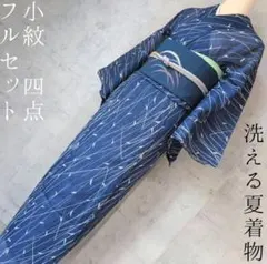 超特価品！ 洗える夏着物 絽紗 ポリ 色無地 フルセット 単衣 濃い紫