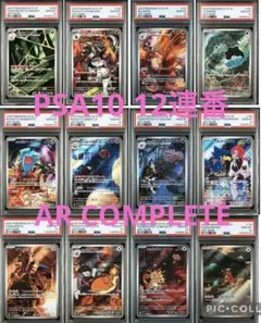 【PSA10/12連番】ロケット団の栄光 AR コンプリートセット