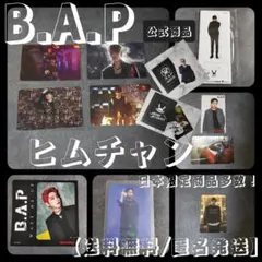 2025年最新】ヒムチャン サインの人気アイテム - メルカリ