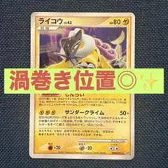 ライコウ　lv.42 PSA10 ひかる闇　ポケモンカード ポケモンカード ライコウLV.42 DPBP#293☆ ひかる闇 - メルカリ