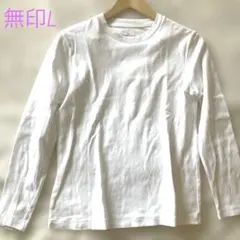 美品＊無印良品】クルーネック長袖Tシャツ 白コットン100% 着用1回