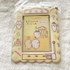 ちいかわ 郵便局 おきにいりのカードいれ
