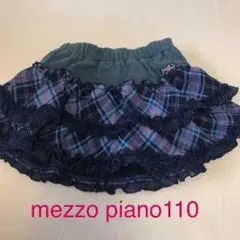 メゾピアノ　キュロットスカート　110