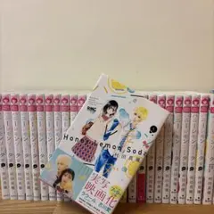 ハニーレモンソーダ　26巻　+サイドストーリー　村田真優